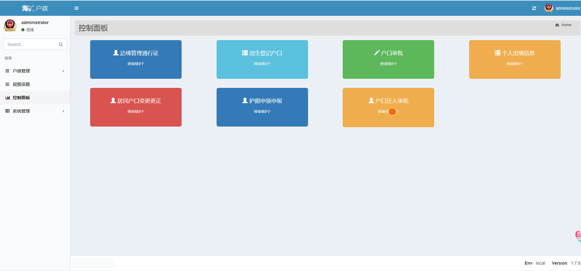 微信戶(hù)政平臺(tái)開(kāi)發(fā)
